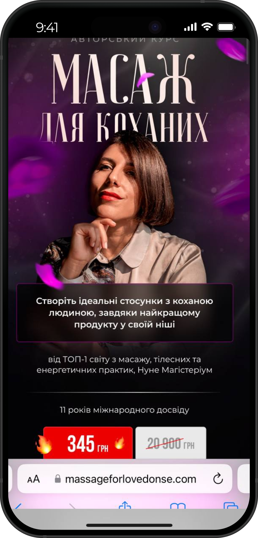 Лендінг: Масаж для коханих