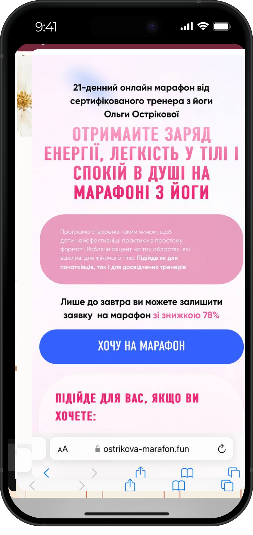 Лендінг: 21-денний марафон йоги