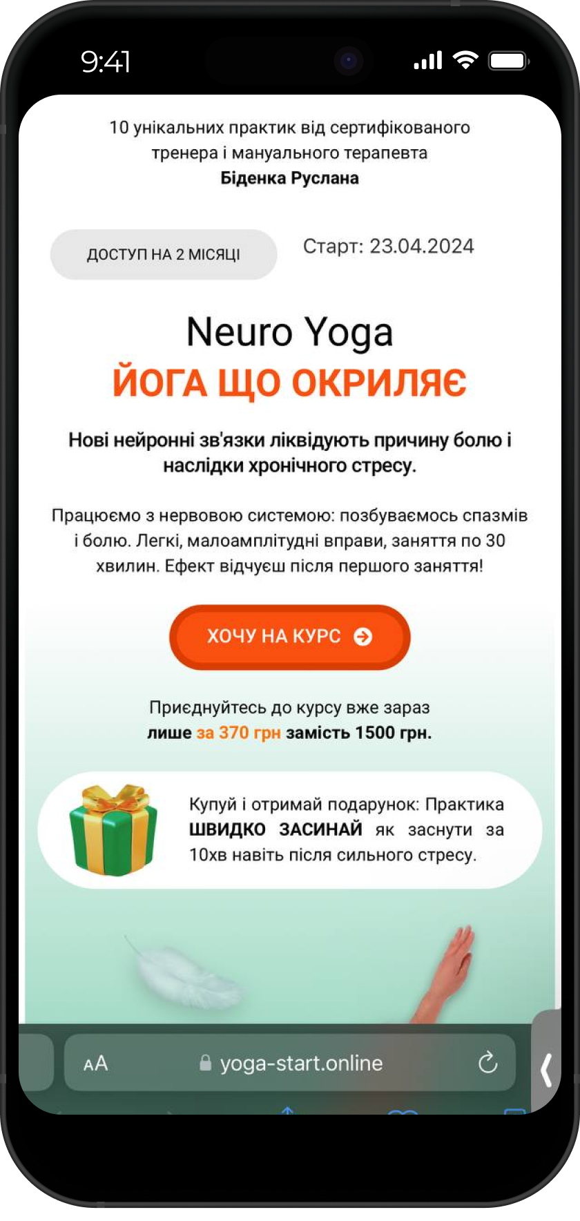 Лендінг: NEURO YOGA