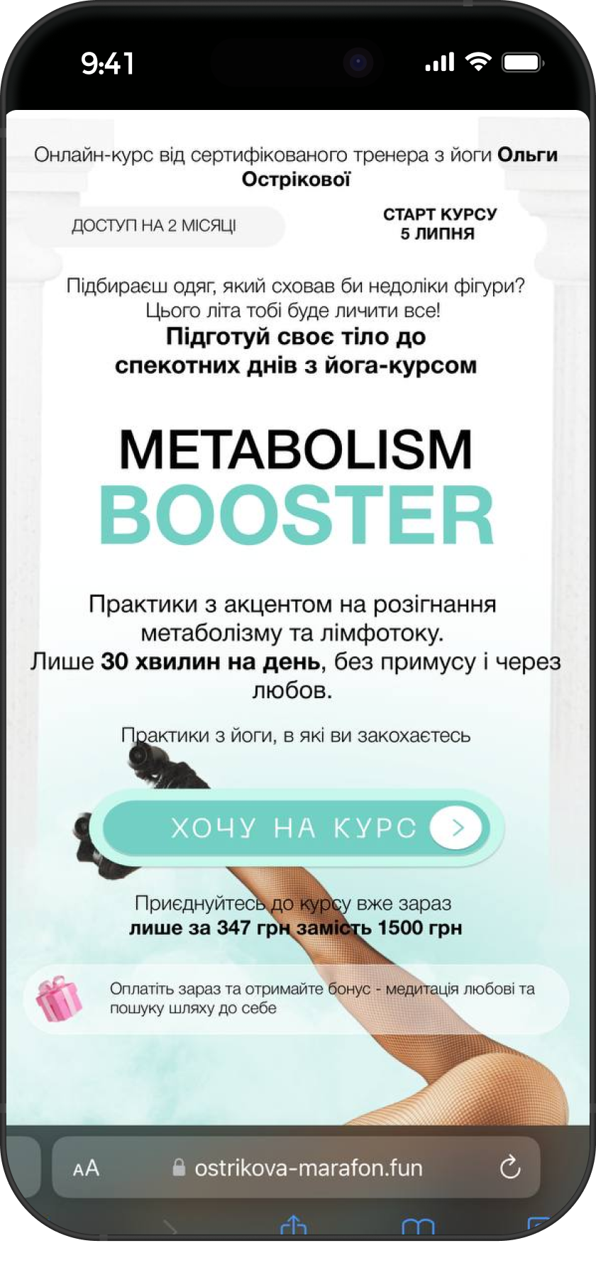 Лендінг: METABOLISM BOOSTER