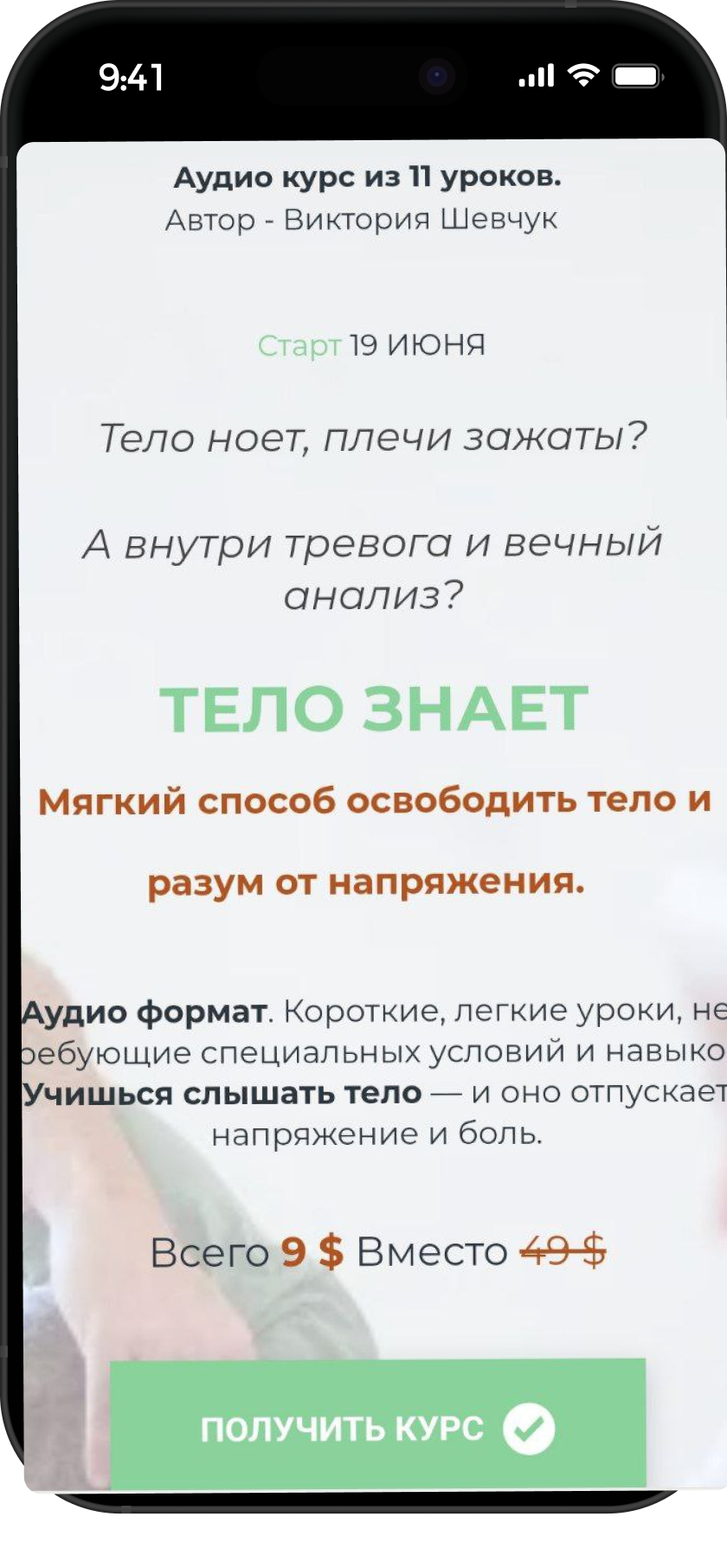 Лендінг: Тіло знає