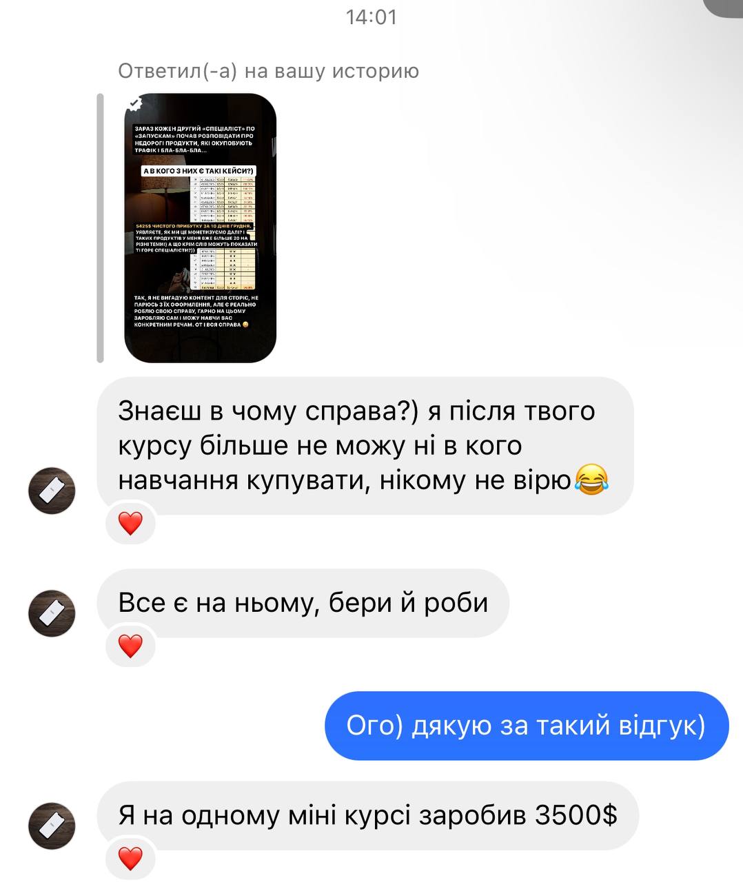Скрін відгуку